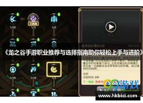 《龙之谷手游职业推荐与选择指南助你轻松上手与进阶》