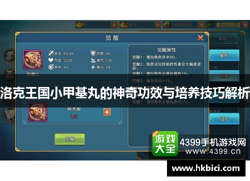 洛克王国小甲基丸的神奇功效与培养技巧解析