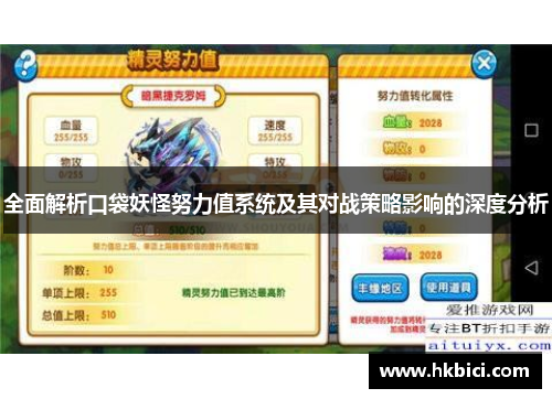 全面解析口袋妖怪努力值系统及其对战策略影响的深度分析