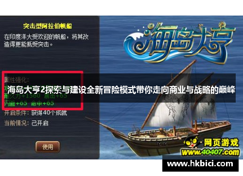 海岛大亨2探索与建设全新冒险模式带你走向商业与战略的巅峰