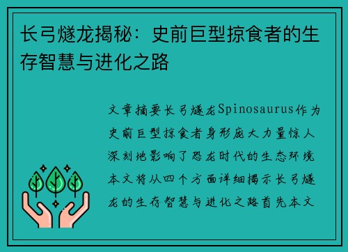 长弓燧龙揭秘：史前巨型掠食者的生存智慧与进化之路