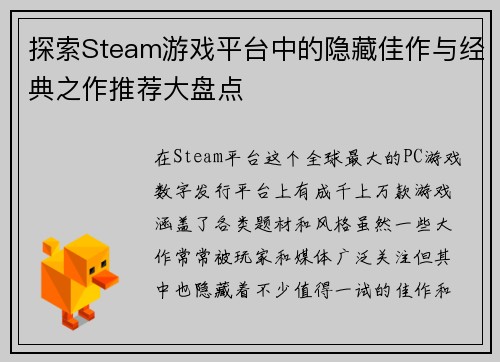 探索Steam游戏平台中的隐藏佳作与经典之作推荐大盘点