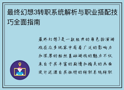 最终幻想3转职系统解析与职业搭配技巧全面指南