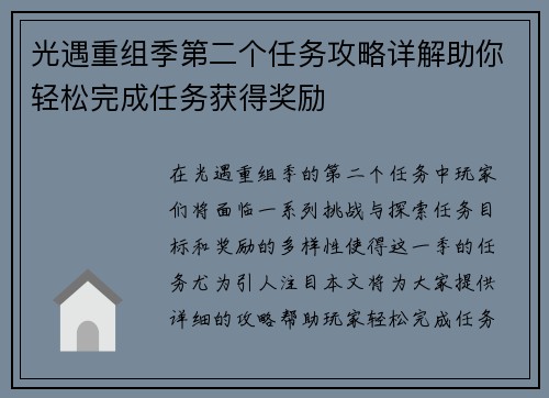 光遇重组季第二个任务攻略详解助你轻松完成任务获得奖励