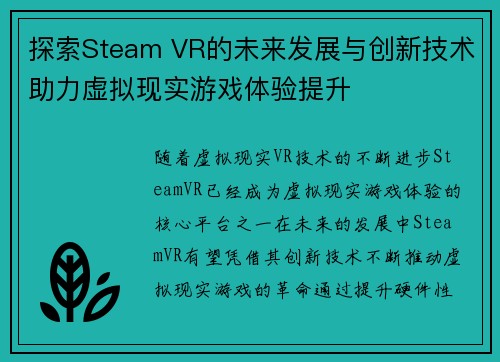 探索Steam VR的未来发展与创新技术助力虚拟现实游戏体验提升