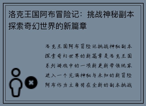 洛克王国阿布冒险记：挑战神秘副本探索奇幻世界的新篇章
