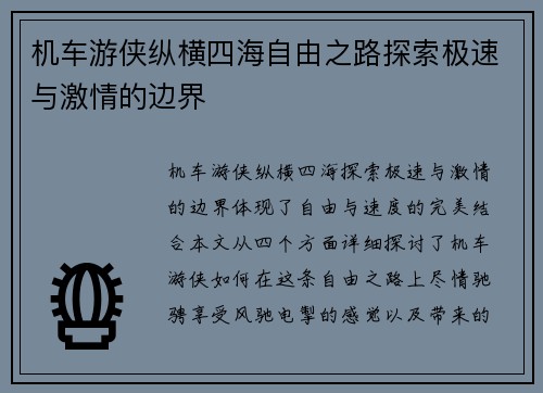 机车游侠纵横四海自由之路探索极速与激情的边界