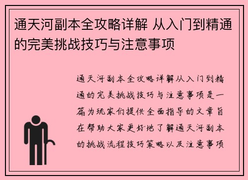通天河副本全攻略详解 从入门到精通的完美挑战技巧与注意事项