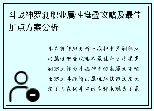 斗战神罗刹职业属性堆叠攻略及最佳加点方案分析