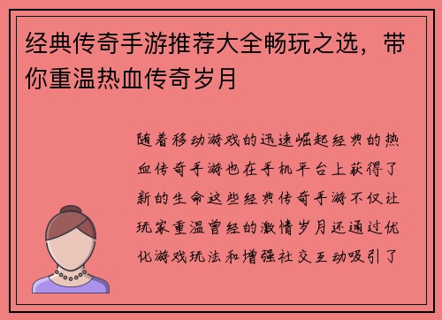 经典传奇手游推荐大全畅玩之选，带你重温热血传奇岁月
