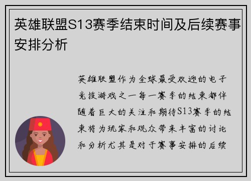英雄联盟S13赛季结束时间及后续赛事安排分析 英雄联盟S13赛季结束时间及后续赛事安排分析