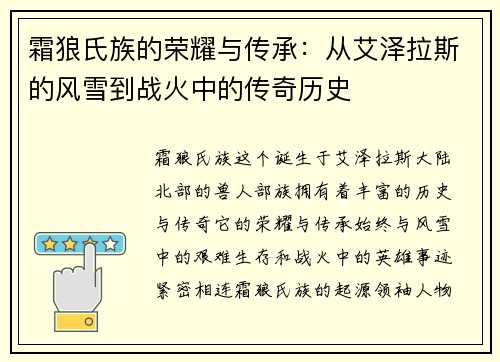 霜狼氏族的荣耀与传承:从艾泽拉斯的风雪到战火中的传奇历史