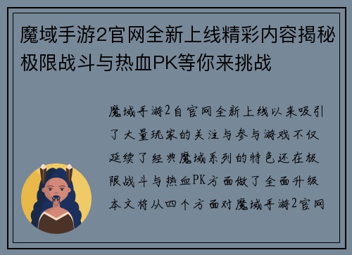魔域手游2官网全新上线精彩内容揭秘极限战斗与热血PK等你来挑战 魔域手游2官网全新上线精彩内容揭秘极限战斗与热血PK等你来挑战